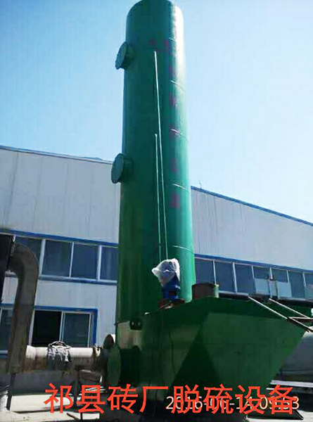 祁縣磚廠脫硫設(shè)備